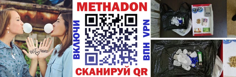 Метадон methadone  Купить закладки  Яхрома 